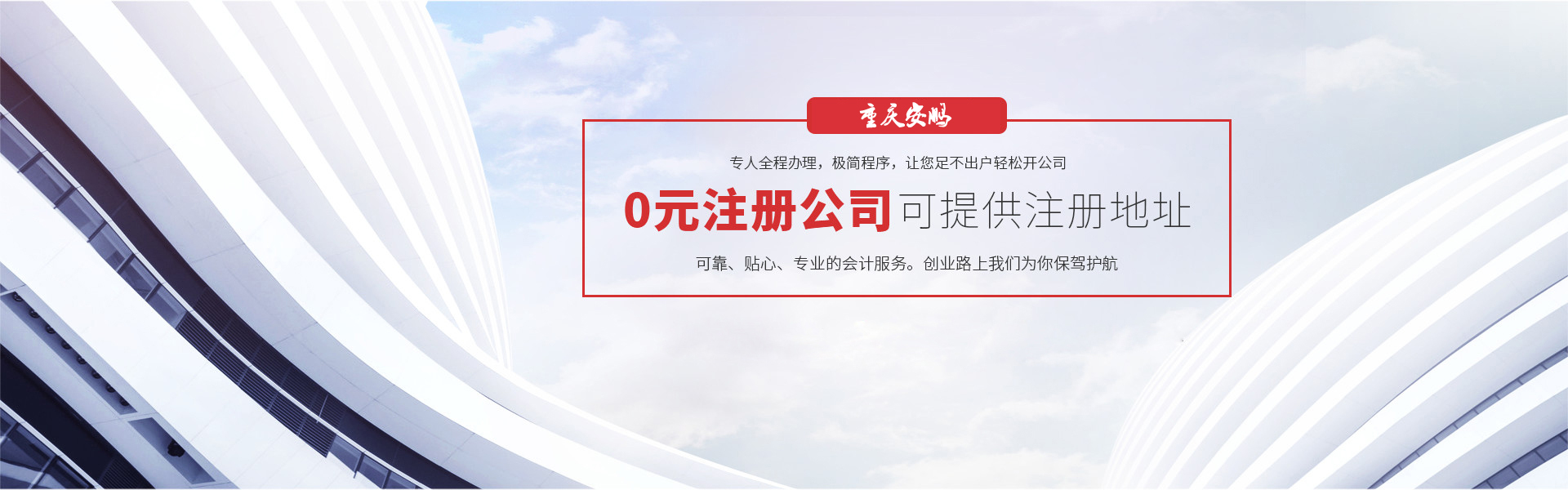 重庆代办营业执照